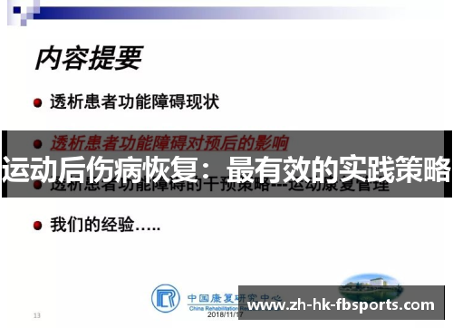 运动后伤病恢复：最有效的实践策略