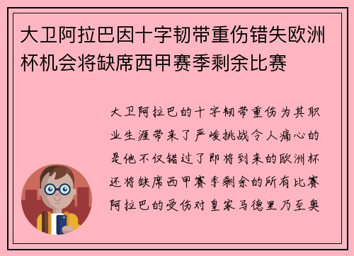 大卫阿拉巴因十字韧带重伤错失欧洲杯机会将缺席西甲赛季剩余比赛