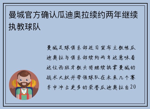 曼城官方确认瓜迪奥拉续约两年继续执教球队