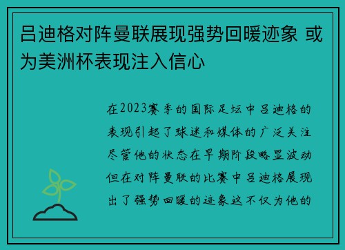 吕迪格对阵曼联展现强势回暖迹象 或为美洲杯表现注入信心