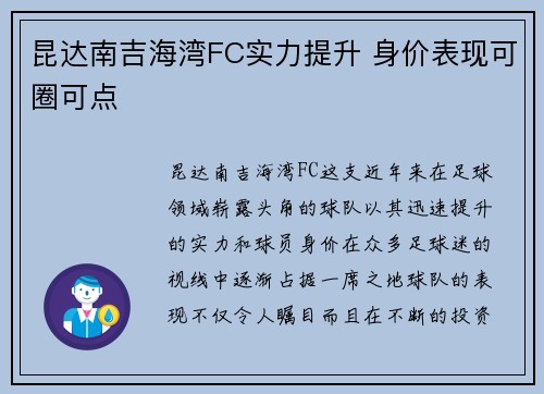 昆达南吉海湾FC实力提升 身价表现可圈可点