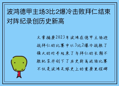 波鸿德甲主场3比2爆冷击败拜仁结束对阵纪录创历史新高