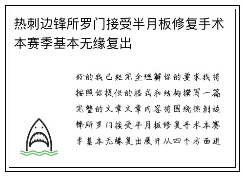 热刺边锋所罗门接受半月板修复手术本赛季基本无缘复出