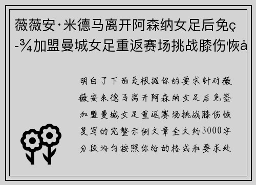 薇薇安·米德马离开阿森纳女足后免签加盟曼城女足重返赛场挑战膝伤恢复